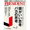 (日文雜誌) PRESIDENT 2024年10.18號 (電子雜誌)