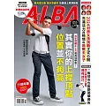 ALBA 阿路巴高爾夫 10月號/2024第118期 (電子雜誌)