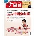 今周刊 2024/10/9第1451期 (電子雜誌)