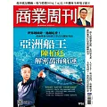 商業周刊 2024/10/10第1926期 (電子雜誌)