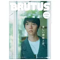 BRUTUS 2024年 11月1日号 No.1018 [美しい建築と窓。] (電子雜誌)