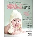 嬰兒與母親 年鑑/2025 (電子雜誌)