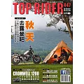 流行騎士Top Rider 11月號/2024第447期 (電子雜誌)