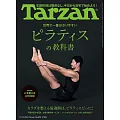 Tarzan 2024年11月14日号 No.890 [ピラティスの教科書] (電子雜誌)