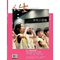人生雜誌 11月號/2024第495期 (電子雜誌)
