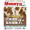 MONEY錢 11月號/2024第206期 (電子雜誌)