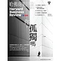 哈佛商業評論全球中文版 11月號 / 2024年第219期 (電子雜誌)