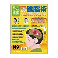 早安健康 40歲必學健腦術第69期 (電子雜誌)