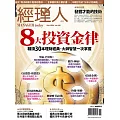 經理人月刊 11月號/2024第240期 (電子雜誌)