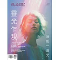 張老師月刊 11月號/2024第563期 (電子雜誌)