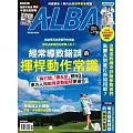 ALBA 阿路巴高爾夫 11月號/2024第119期 (電子雜誌)