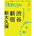 (日文雜誌) dancyu 12月號/2024 (電子雜誌)