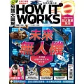 How it works知識大圖解 國際中文版 2024年11月號第122期 (電子雜誌)