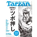 Tarzan 2024年11月28日号 No.891 [科学的に正しいツボ押し] (電子雜誌)