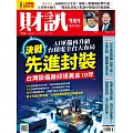 財訊雙週刊 2024/11/7第724期 (電子雜誌)