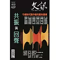 文訊 11月號/2024第469期 (電子雜誌)