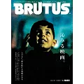 BRUTUS 2024年 12月1日号 No.1020 [沁みる映画。] (電子雜誌)