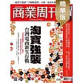 商業周刊 2024/11/21(精華版)第1932期 (電子雜誌)