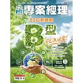 專案經理 2024年12月號第72期 (電子雜誌)