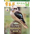 常春藤解析英語雜誌(音檔雲端版) 1月號/2025第438期 (電子雜誌)