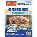 會計研究月刊 12月號/2024第469期 (電子雜誌)