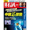 財訊雙週刊 2024/12/5第726期 (電子雜誌)