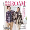 時尚漫旅ROAM 12月號/2024第51期 (電子雜誌)