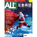 ALL+互動英語[有聲版]：【進階、應用】聽說讀寫全面升級 2024年12月號第241期 (電子雜誌)