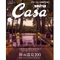 Casa BRUTUS 2025年 1月号 [新 温泉100] (電子雜誌)