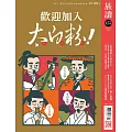 旅讀 1月號/2025第155期 (電子雜誌)