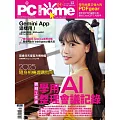 PC home 01月號/2025第348期 (電子雜誌)