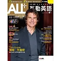 ALL+互動英語[有聲版]：【進階、應用】聽說讀寫全面升級 2025年1月號第242期 (電子雜誌)