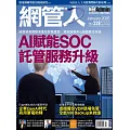 網管人 01月號/2025第228期 (電子雜誌)