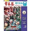 常春藤解析英語雜誌(音檔雲端版) 2月號/2025第439期 (電子雜誌)