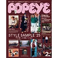 POPEYE 2025年 2月号 [STYLE SAMPLE ’25] (電子雜誌)