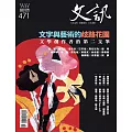 文訊 1月號/2025第471期 (電子雜誌)