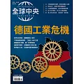 全球中央 2月號/2025第194期 (電子雜誌)