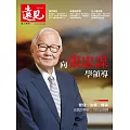 遠見 向張忠謀學領導 (電子雜誌)