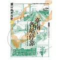 鹽分地帶文學 2月號/2025第114期 (電子雜誌)