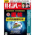 財訊雙週刊 2025/2/13第731期 (電子雜誌)
