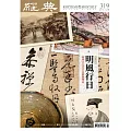 經典雜誌 2月號/2025第319期 (電子雜誌)