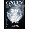 皇冠雜誌 潛移夢話第853期 (電子雜誌)