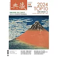 典藏古美術 3月號/2025第390期 (電子雜誌)