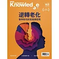 BBC  Knowledge 國際中文版 03月號/2025第163期 (電子雜誌)