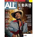 ALL+互動英語[有聲版]：【進階、應用】聽說讀寫全面升級 2025年3月號第244期 (電子雜誌)