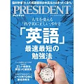 (日文雜誌) PRESIDENT 2025年3.21號 (電子雜誌)