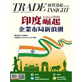 經貿透視雙周刊 2025/3/5第663期 (電子雜誌)