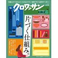 クロワッサン 2025年4月10日号　No.1138 [片づく仕組み。] (電子雜誌)