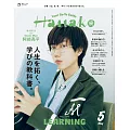 Hanako 2025年 5月号 [人生を拓く、学びの教科書。] (電子雜誌)