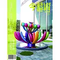 今藝術&投資 4月號/2025第391期 (電子雜誌)